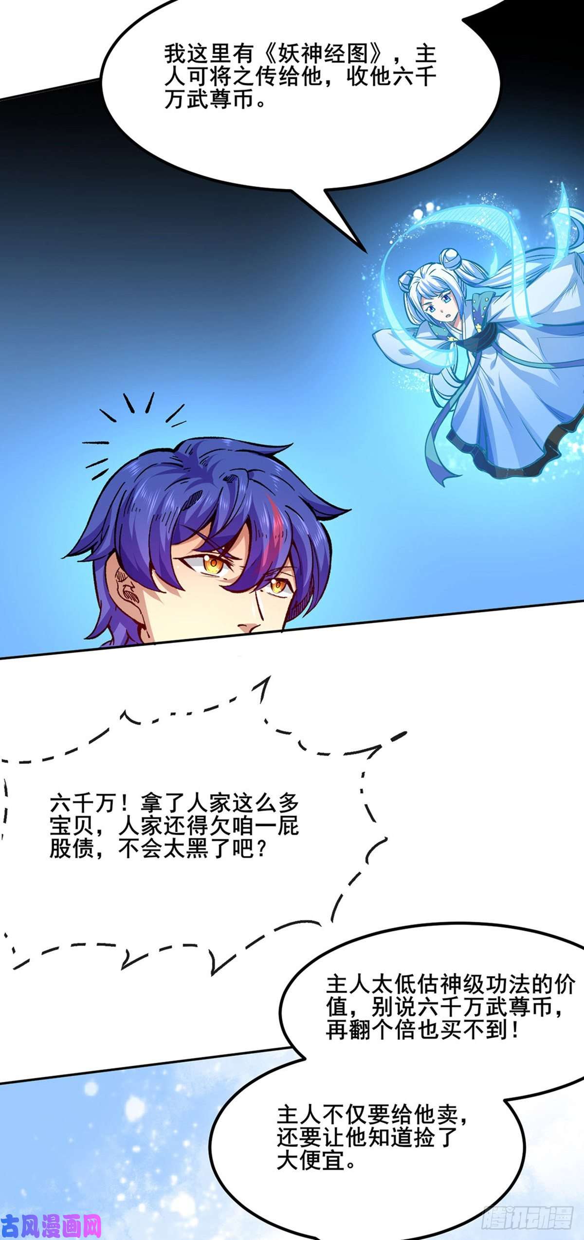 武道独尊第242话 良心隐隐作痛