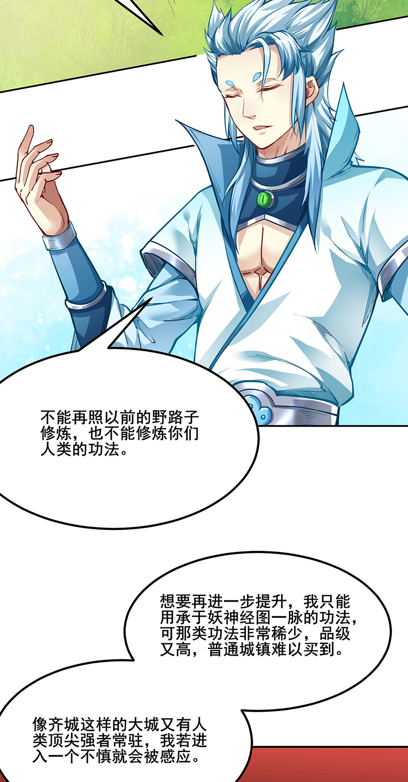 武道独尊第242话