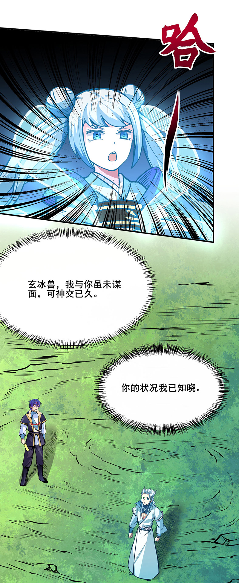 武道独尊第242话
