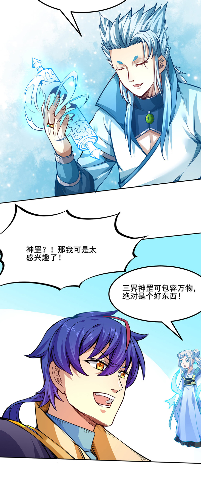 武道独尊第242话