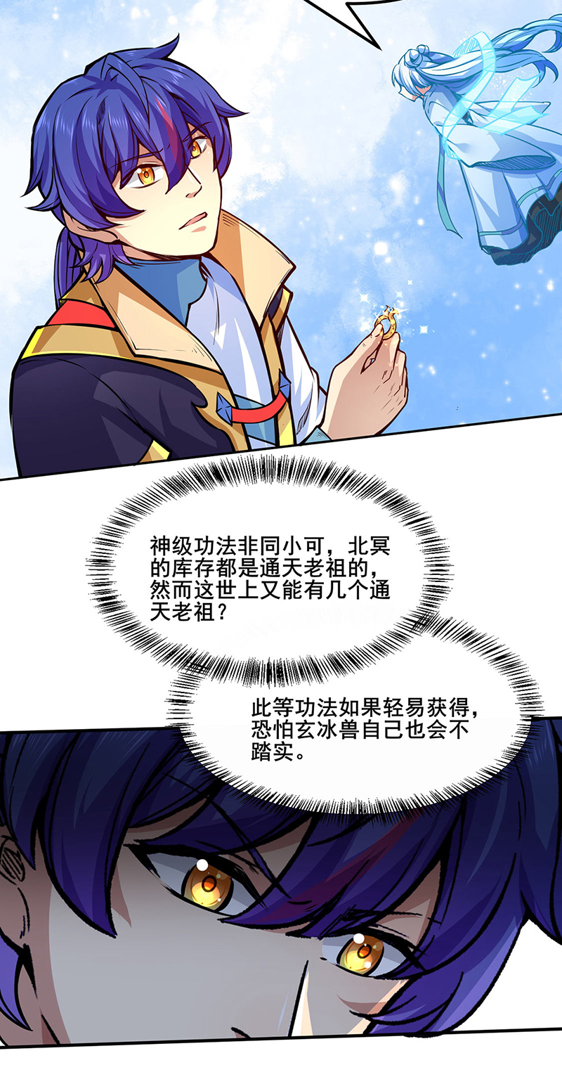 武道独尊第242话
