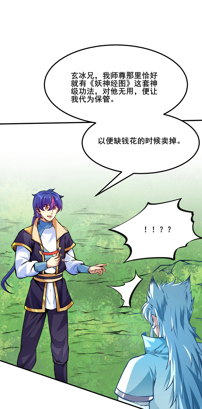 武道独尊第242话