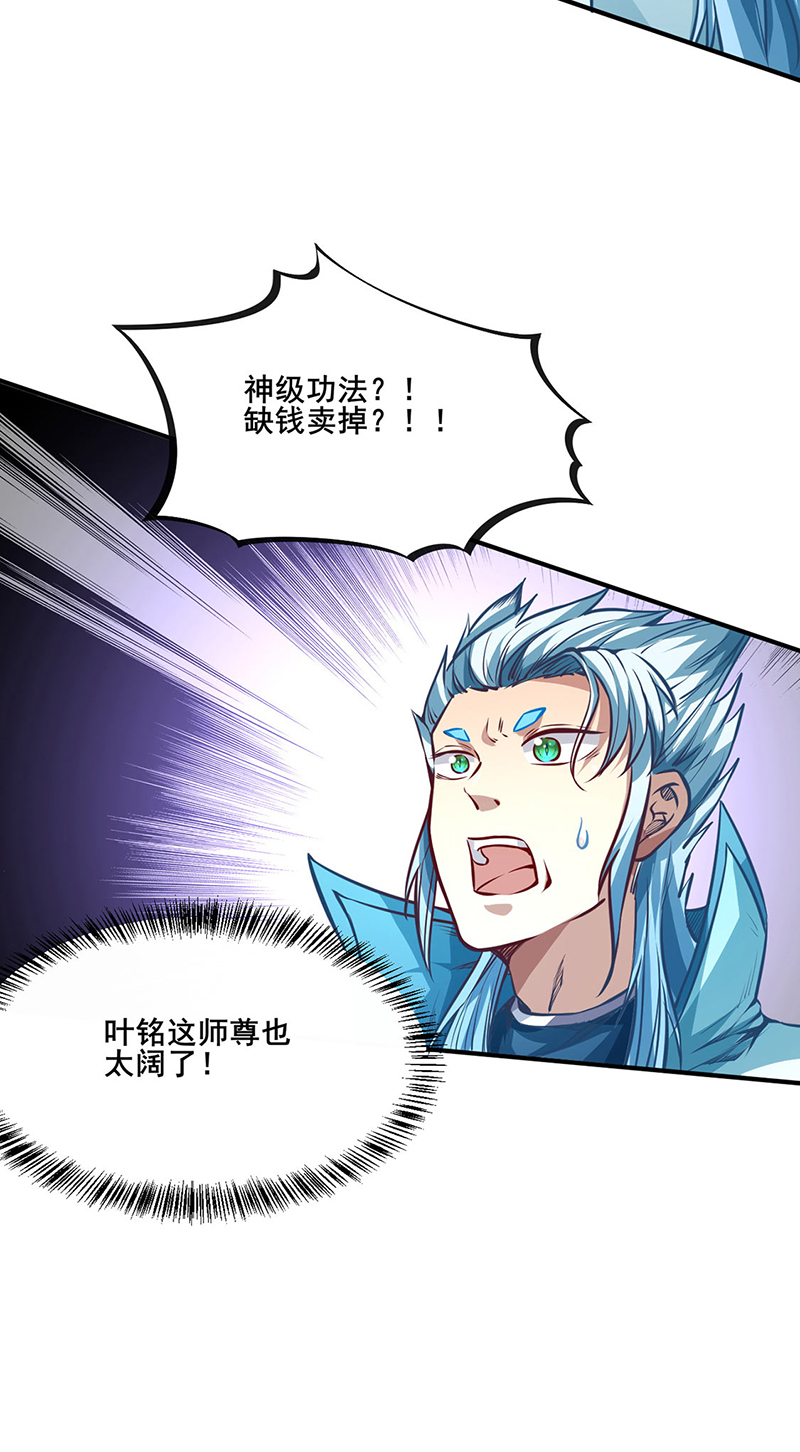武道独尊第242话