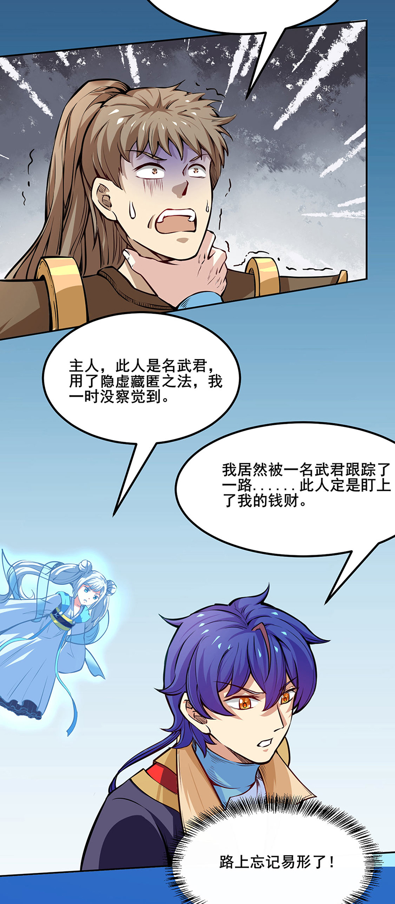武道独尊第243话