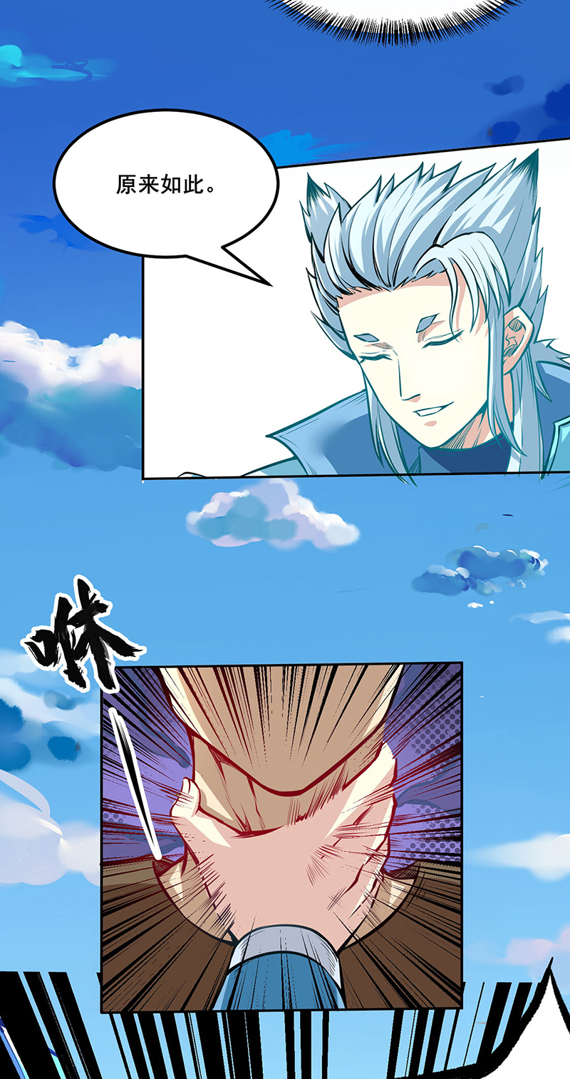 武道独尊第243话