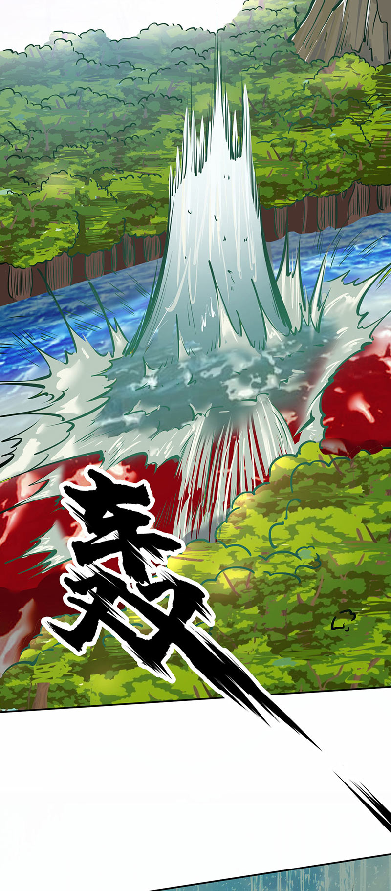 武道独尊第243话