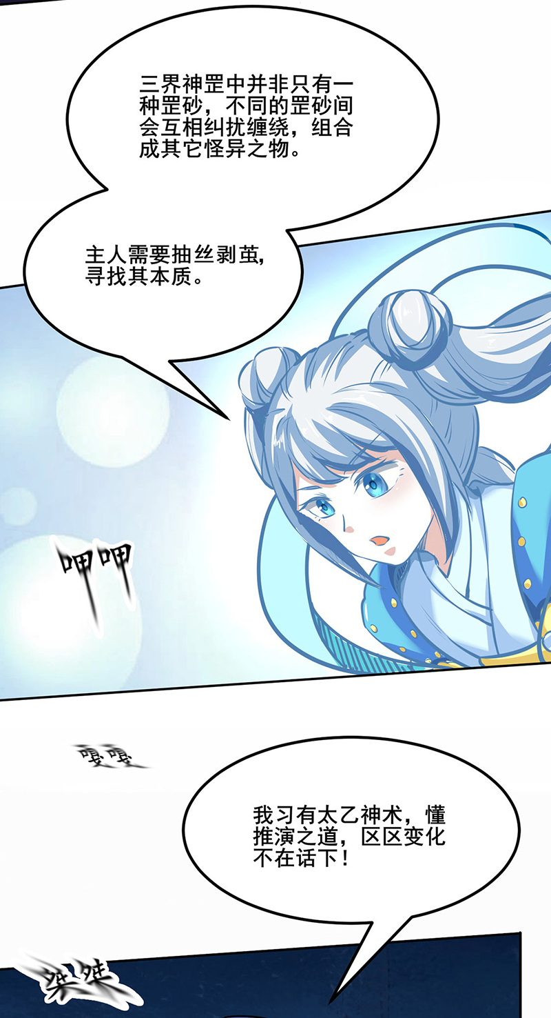 武道独尊第243话