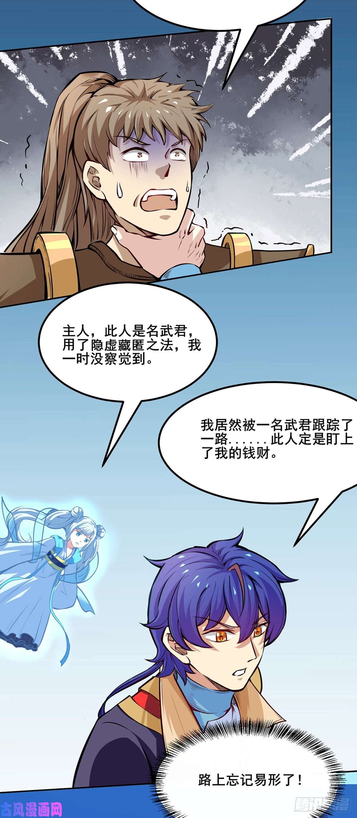 武道独尊第243话 三界神罡