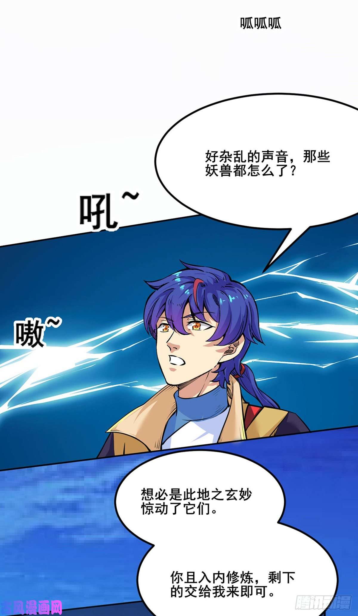 武道独尊第243话 三界神罡