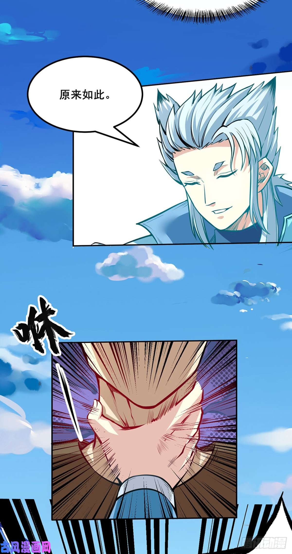 武道独尊第243话 三界神罡