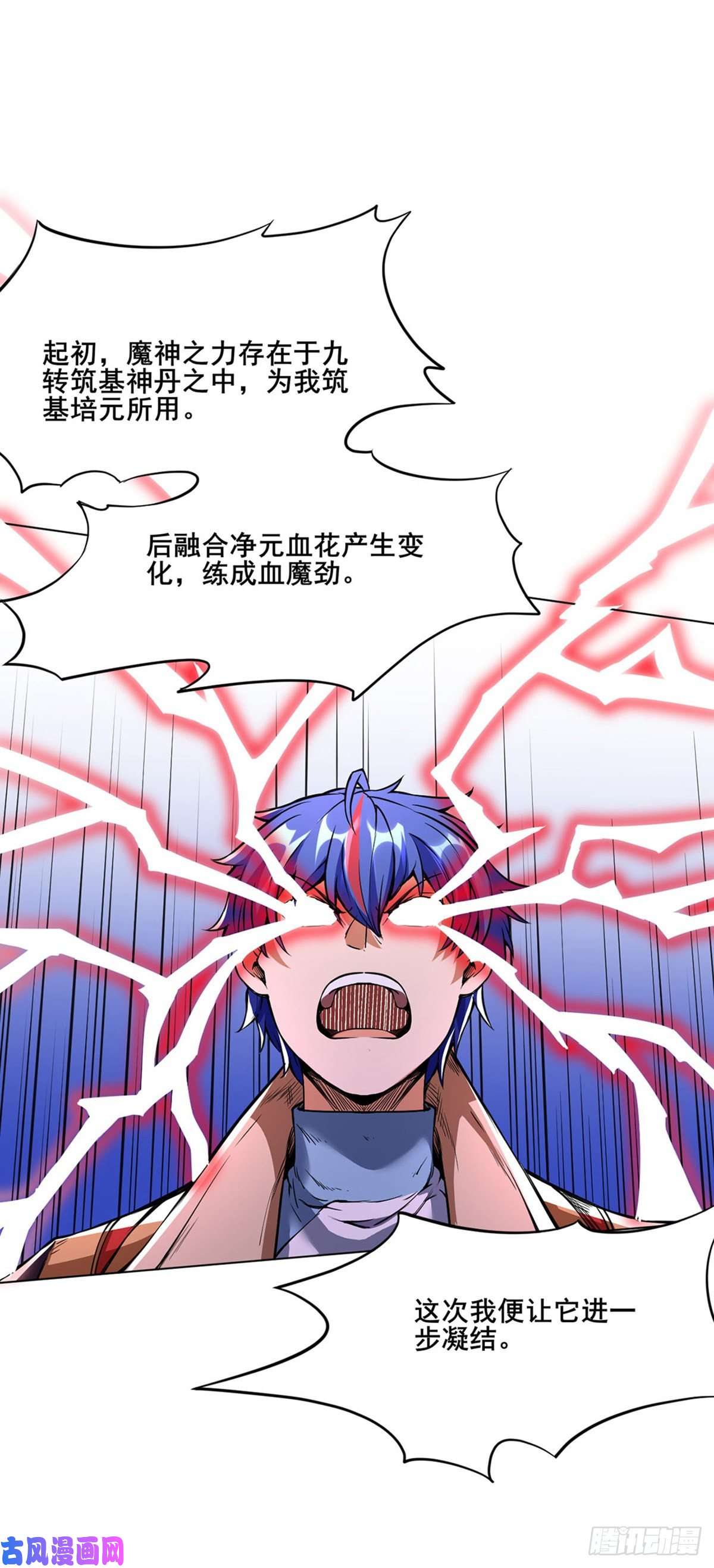 武道独尊第244话 罡脉爆裂！