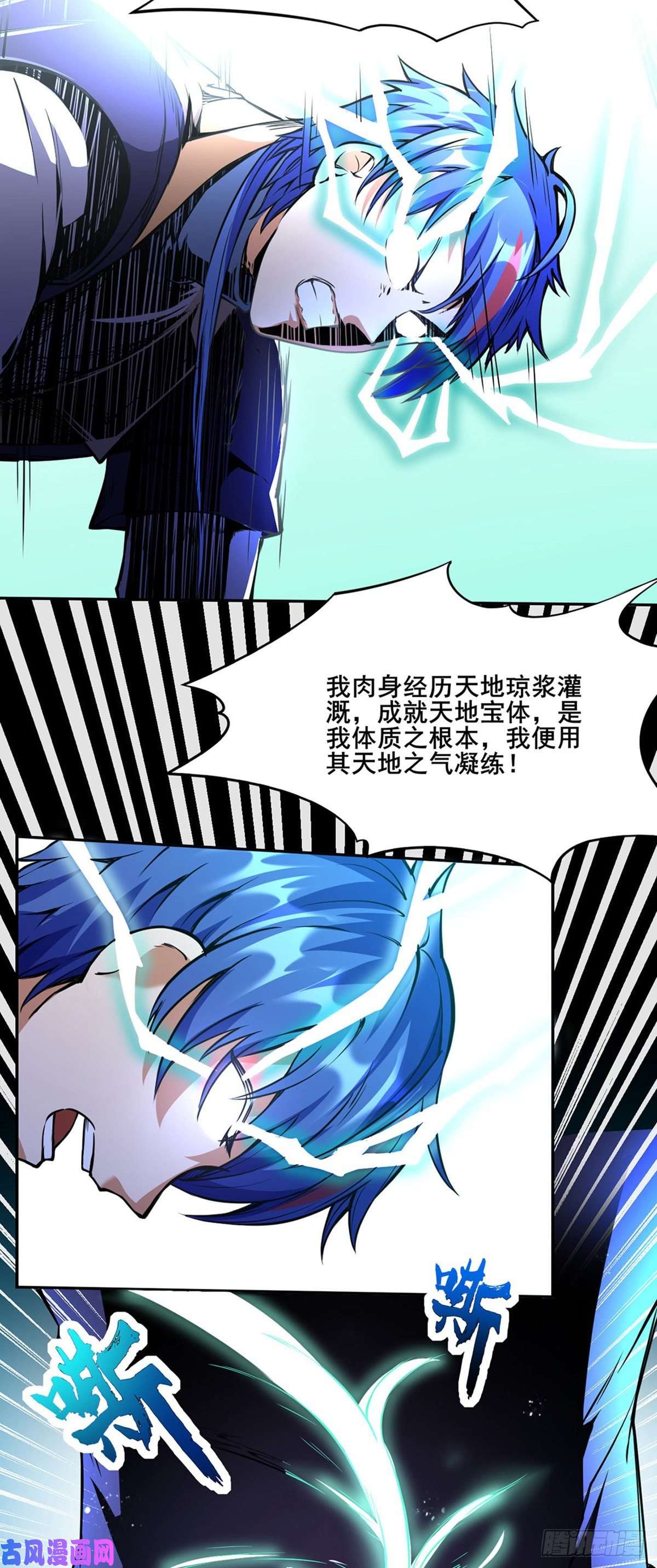 武道独尊第244话 罡脉爆裂！