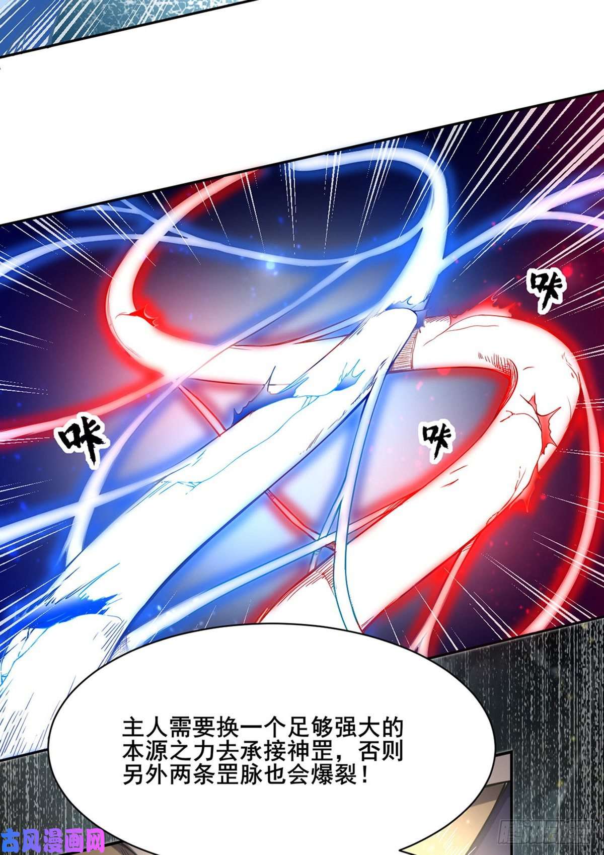 武道独尊第244话 罡脉爆裂！