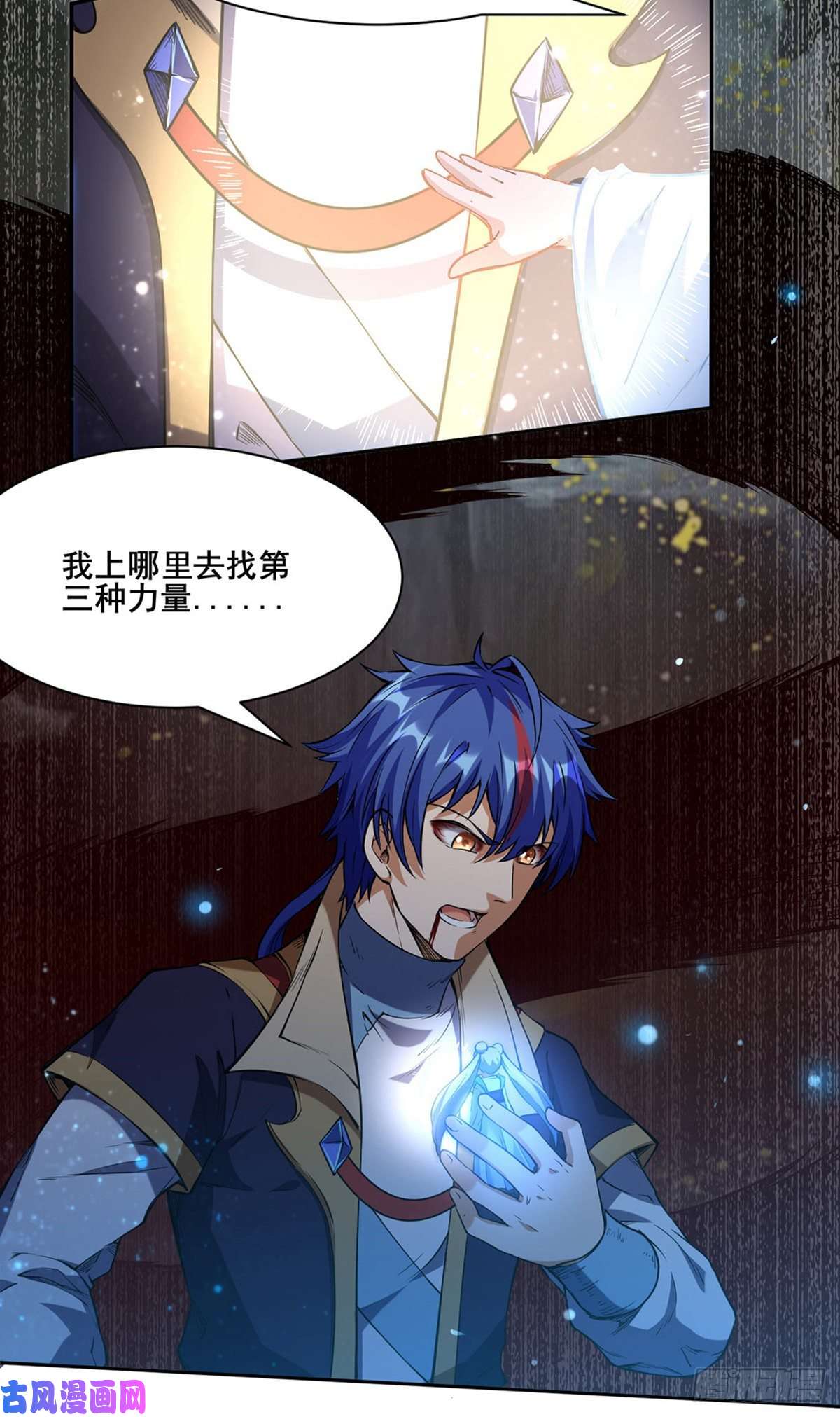 武道独尊第244话 罡脉爆裂！