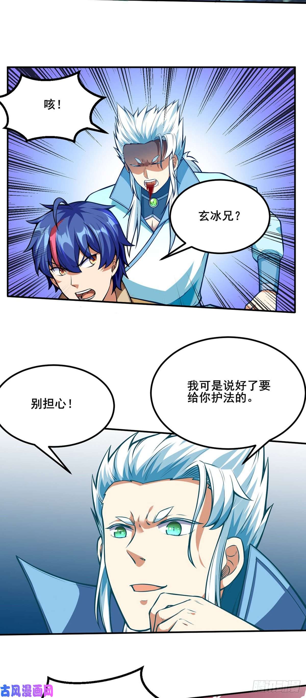 武道独尊第245话 请你吃顿好的