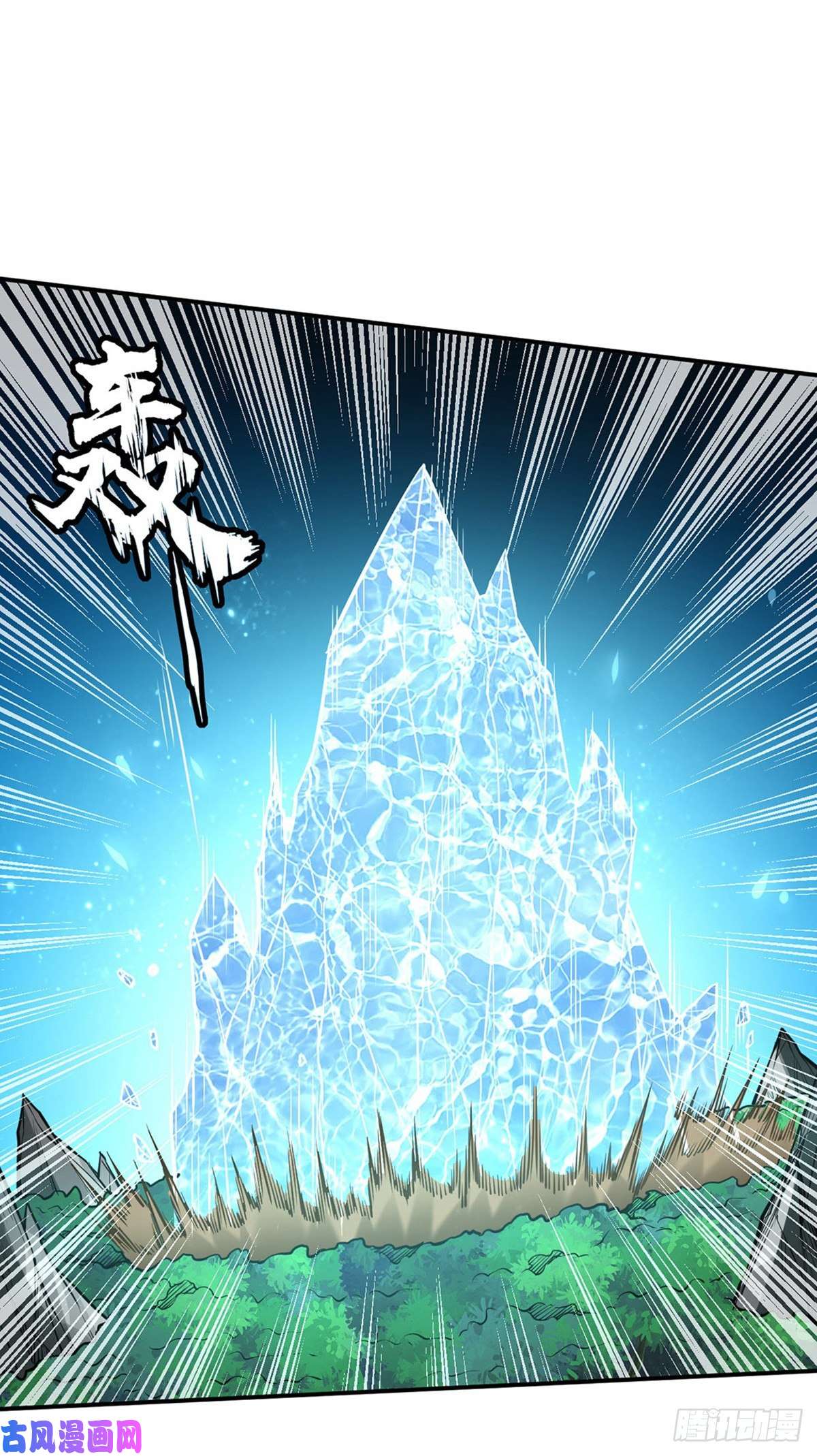 武道独尊第245话 请你吃顿好的