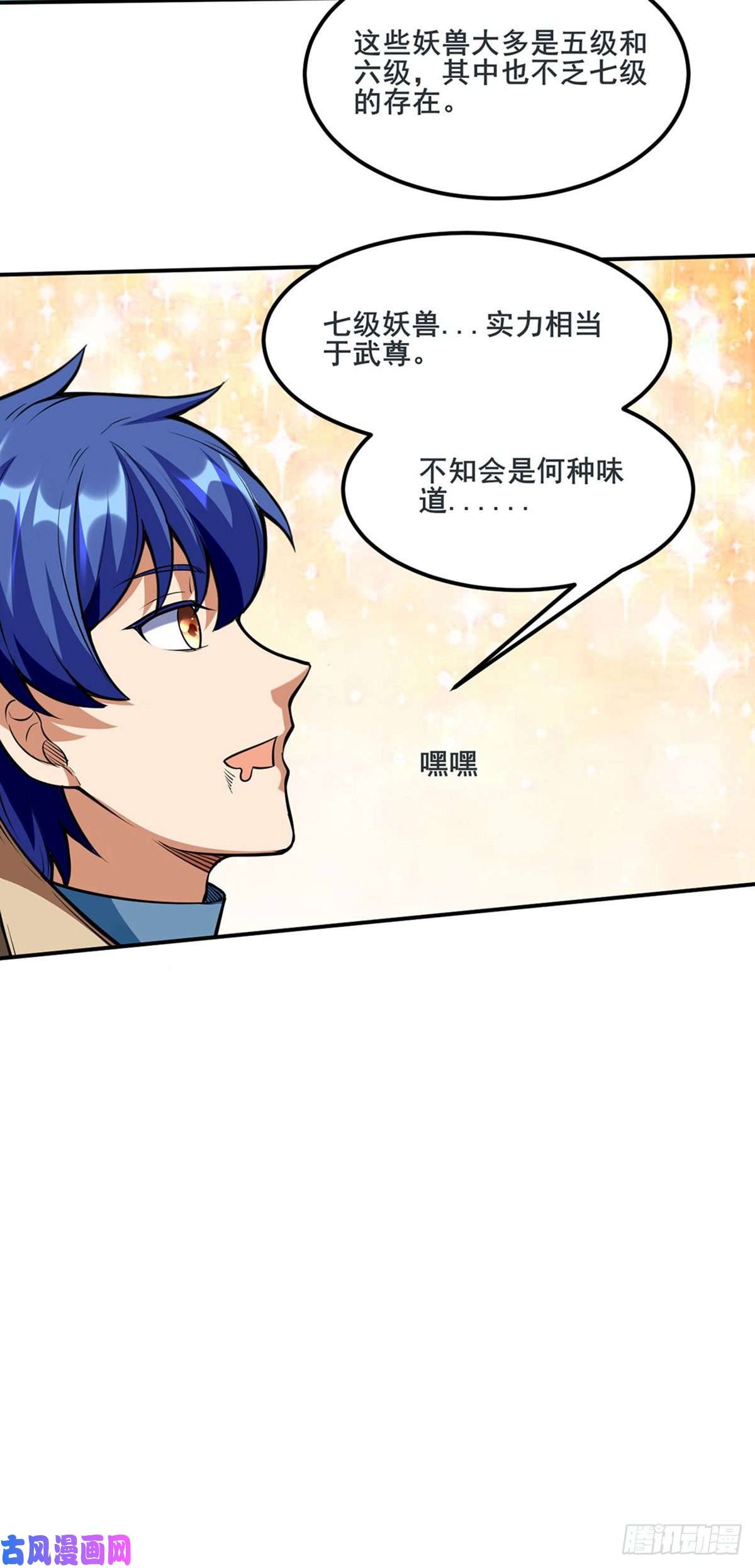武道独尊第245话 请你吃顿好的