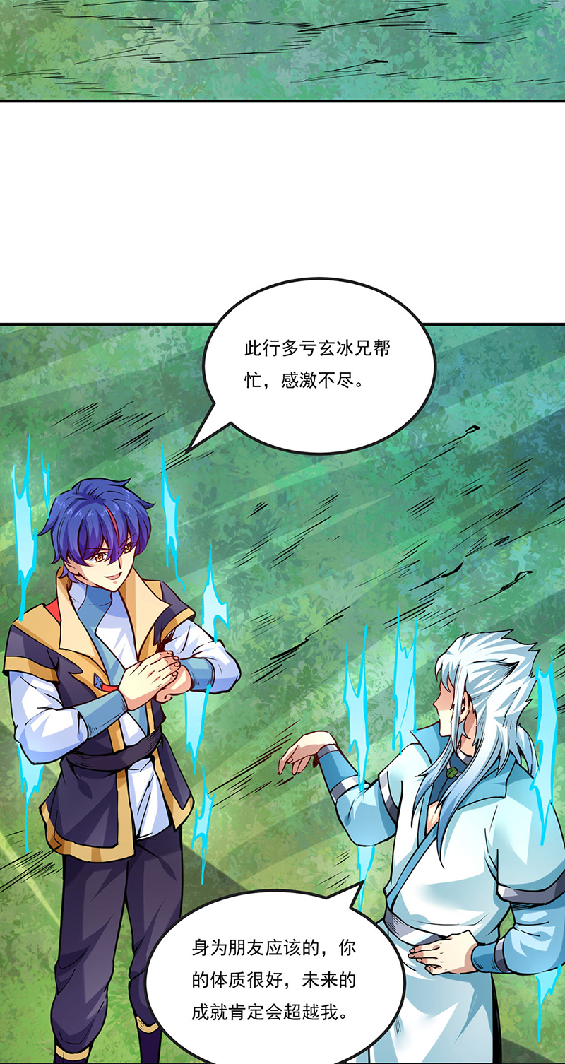 武道独尊第246话