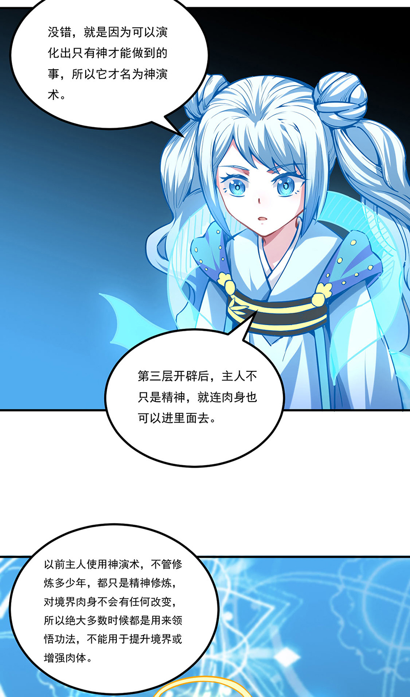 武道独尊第246话