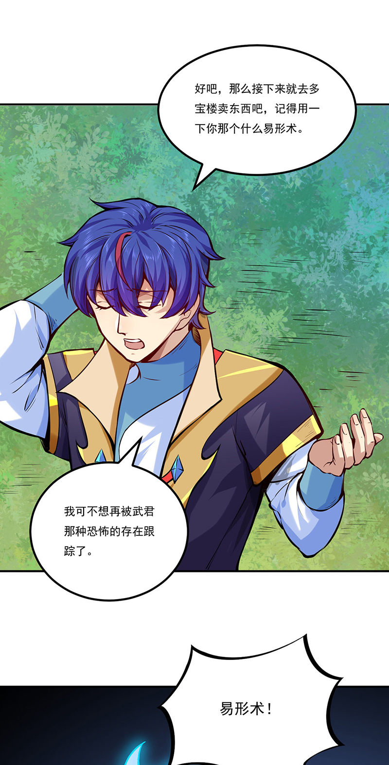 武道独尊第246话