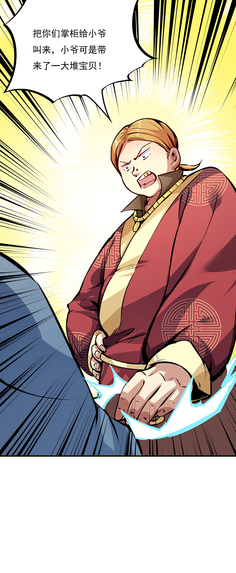 武道独尊第246话