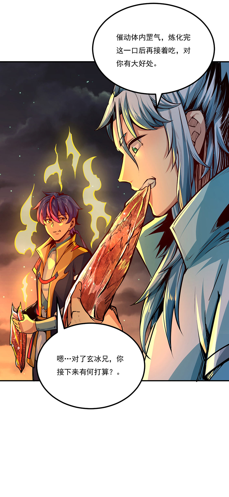 武道独尊第246话