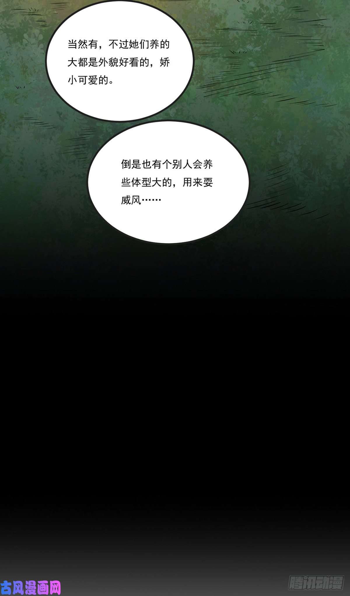 武道独尊第246话 恶趣味？