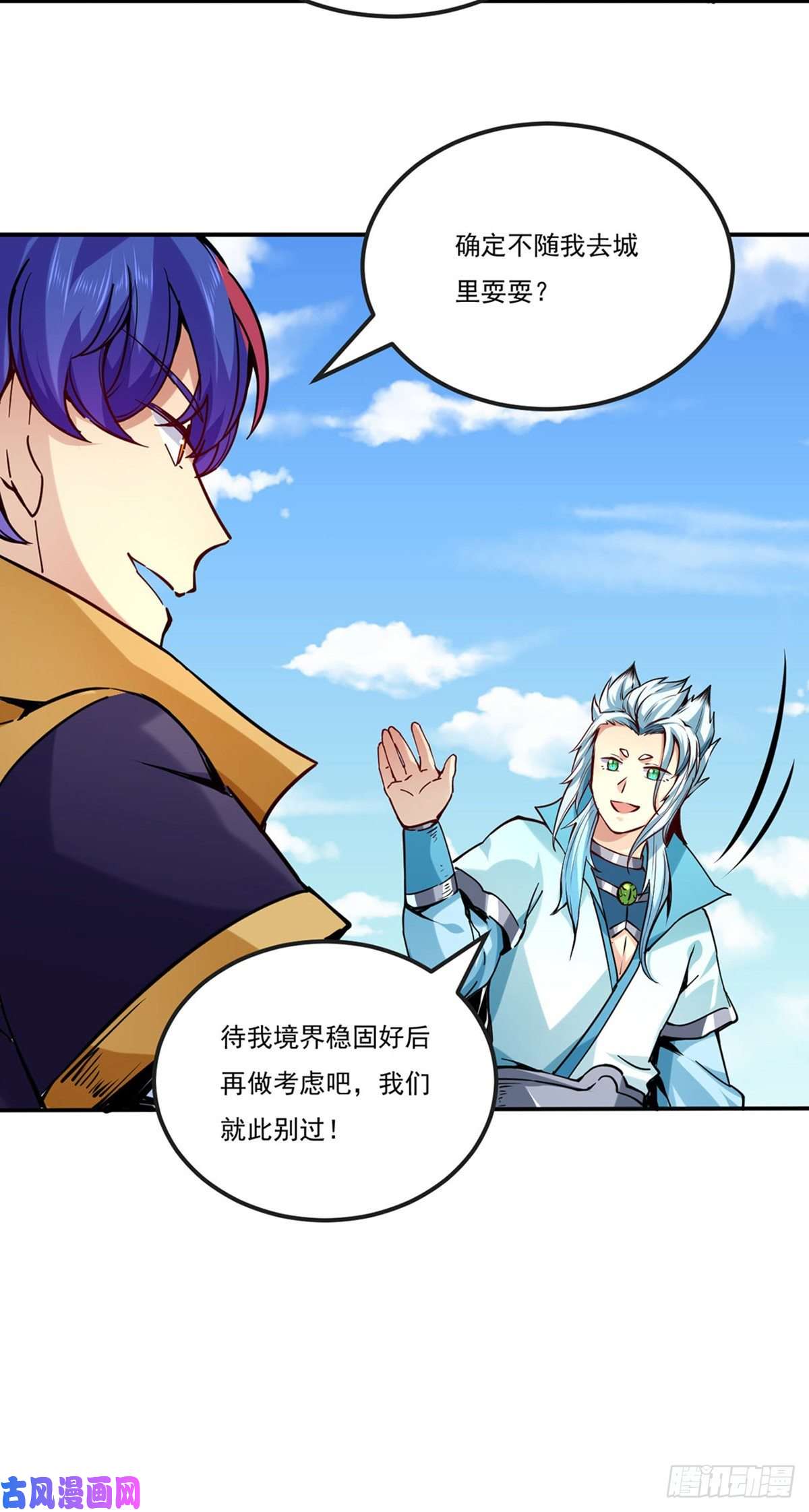 武道独尊第246话 恶趣味？