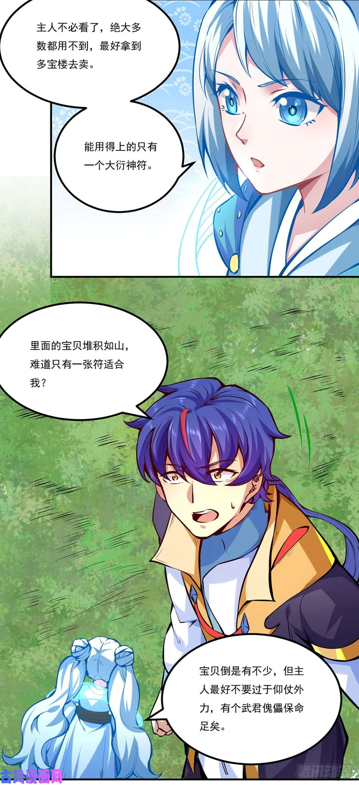 武道独尊第246话 恶趣味？