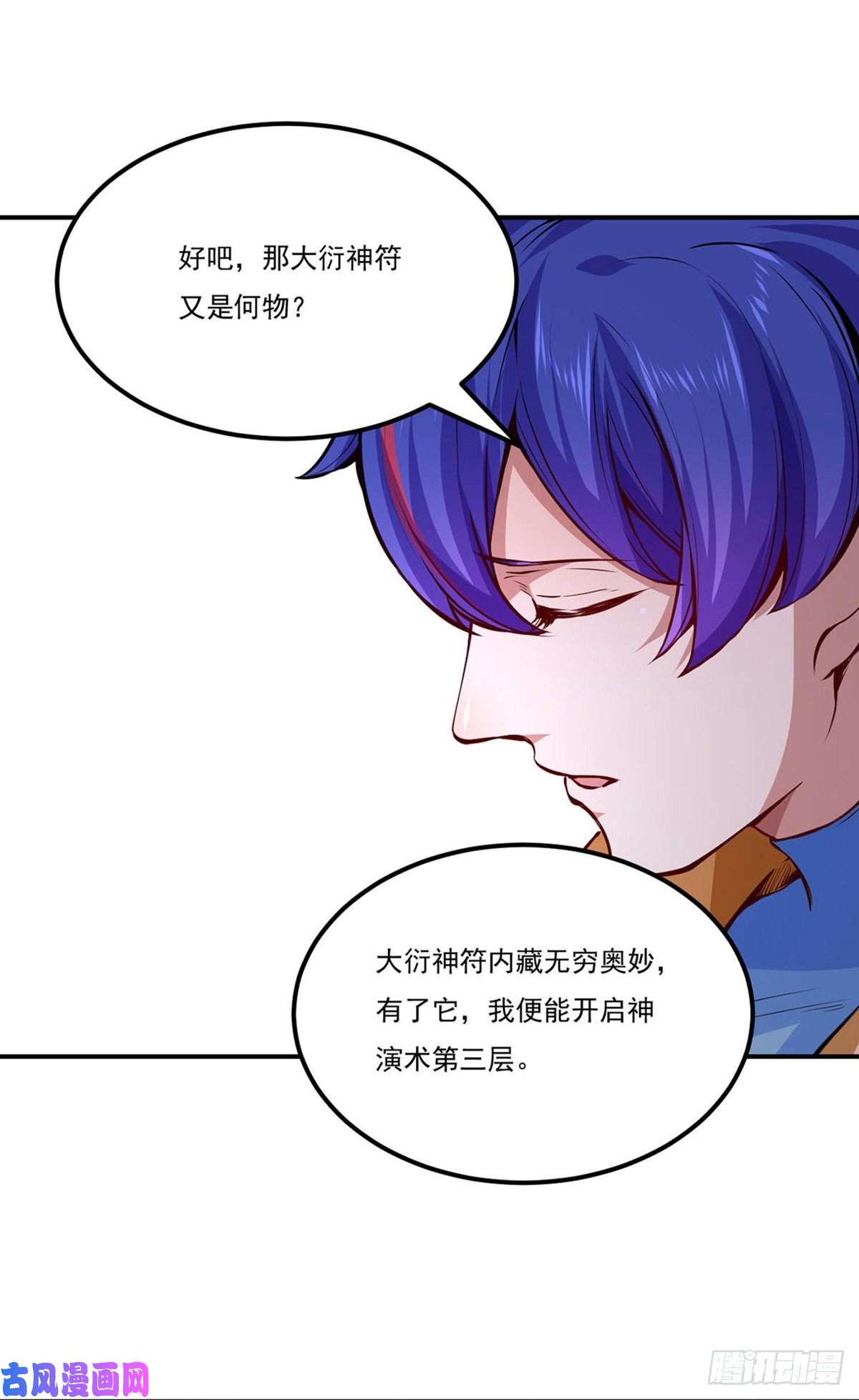 武道独尊第246话 恶趣味？