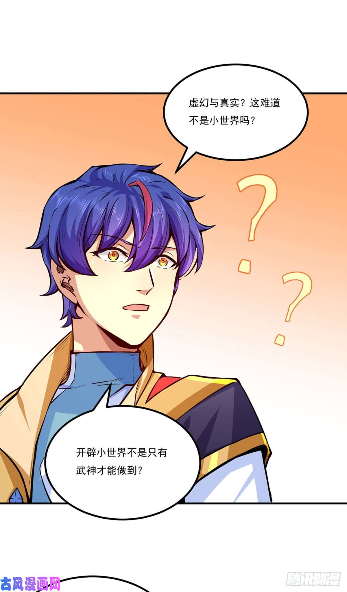 武道独尊第246话 恶趣味？