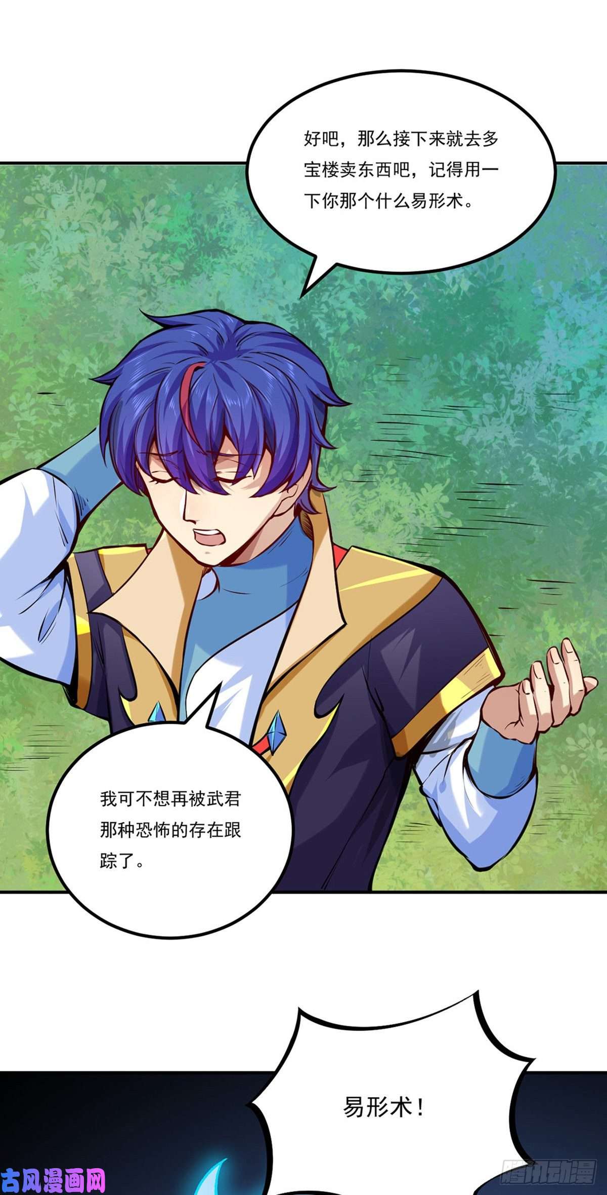 武道独尊第246话 恶趣味？