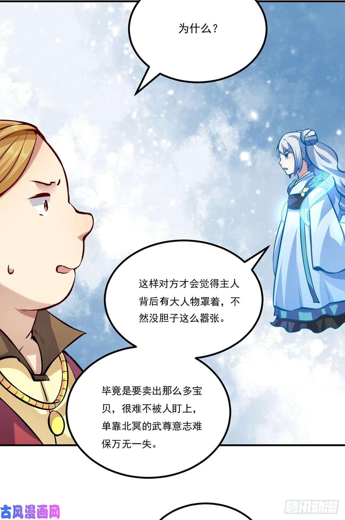 武道独尊第246话 恶趣味？