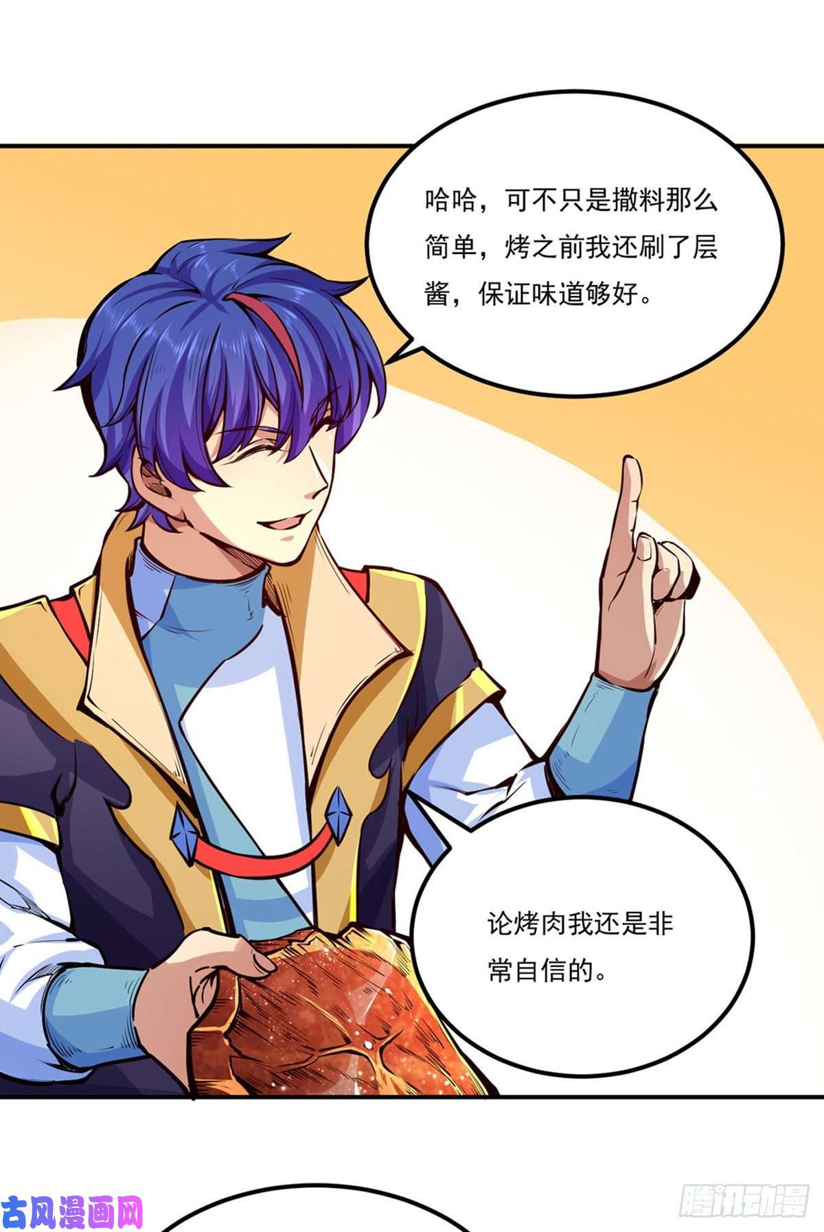 武道独尊第246话 恶趣味？
