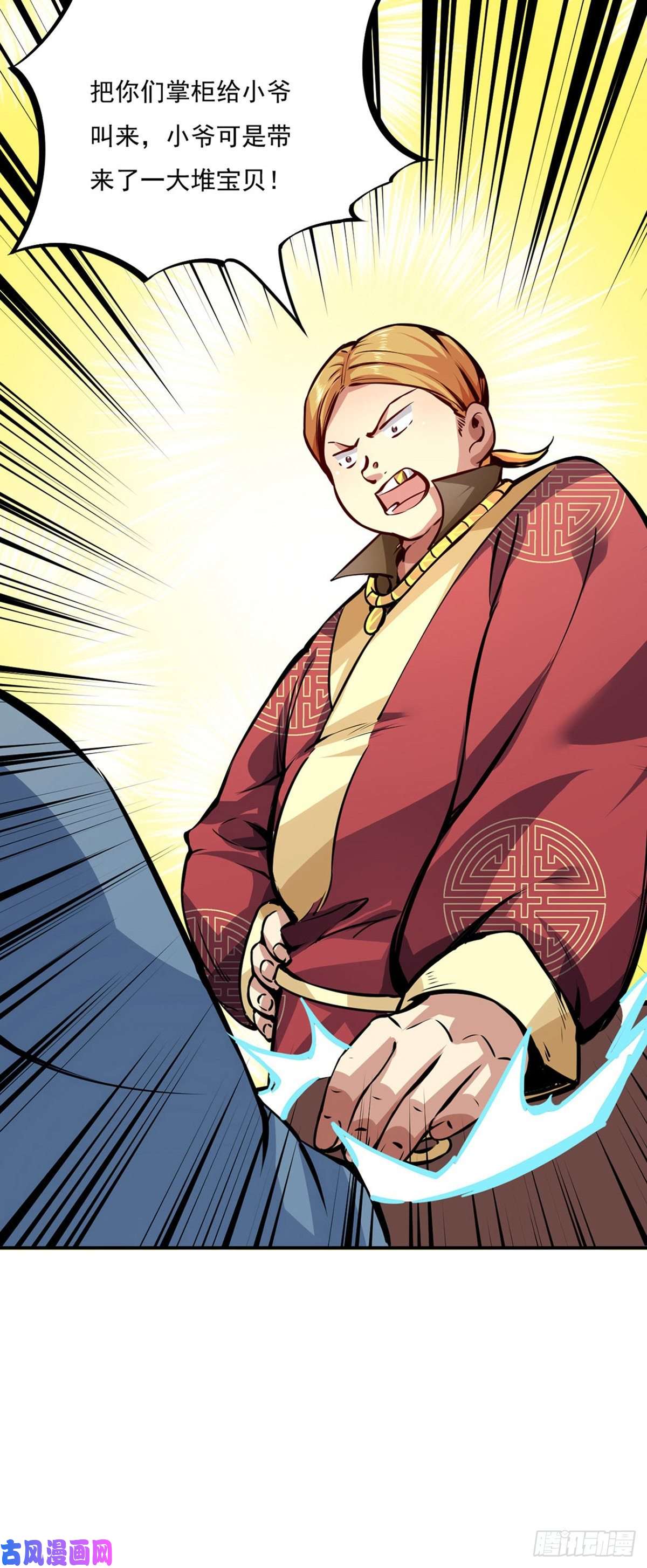 武道独尊第246话 恶趣味？