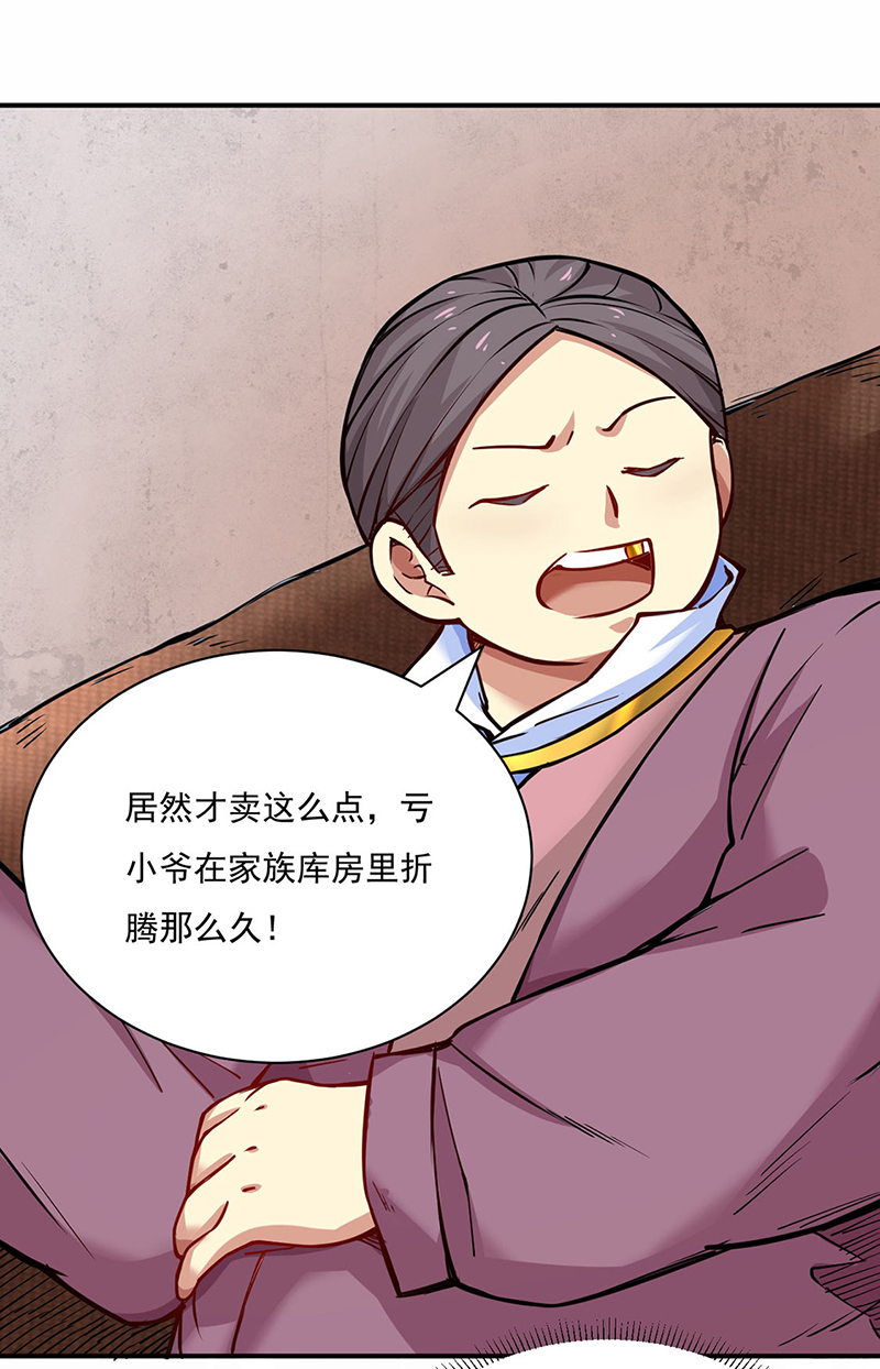 武道独尊第247话