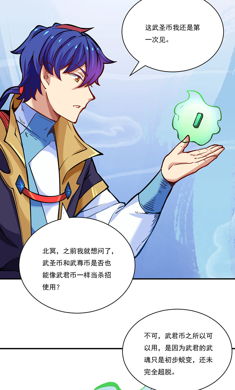 武道独尊第247话