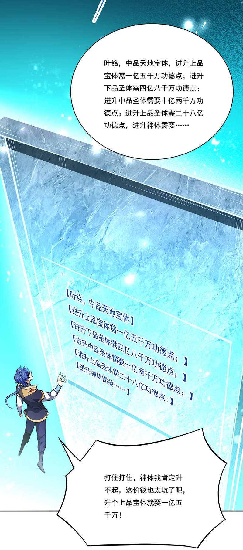 武道独尊第248话