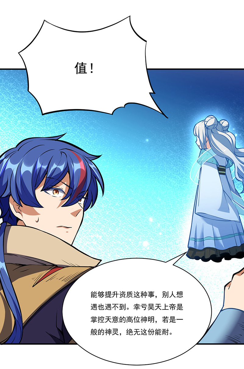 武道独尊第248话