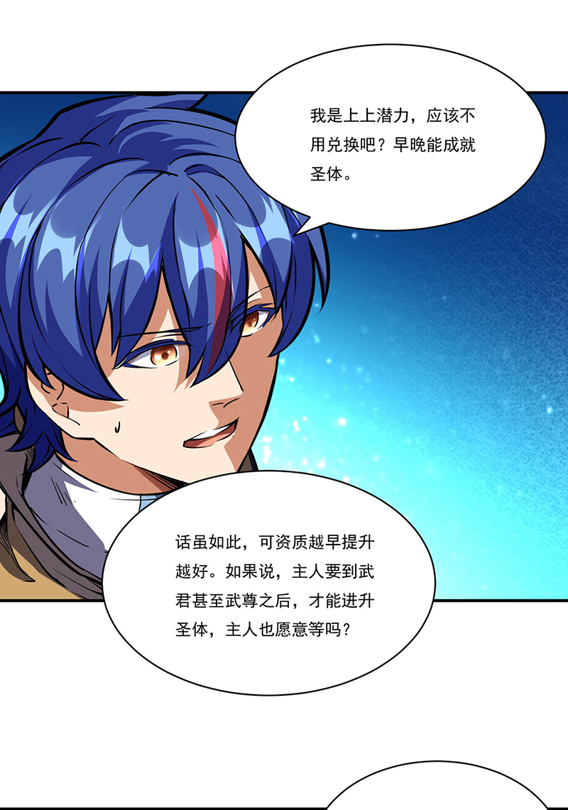 武道独尊第248话