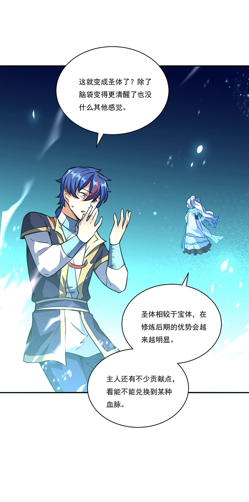 武道独尊第248话