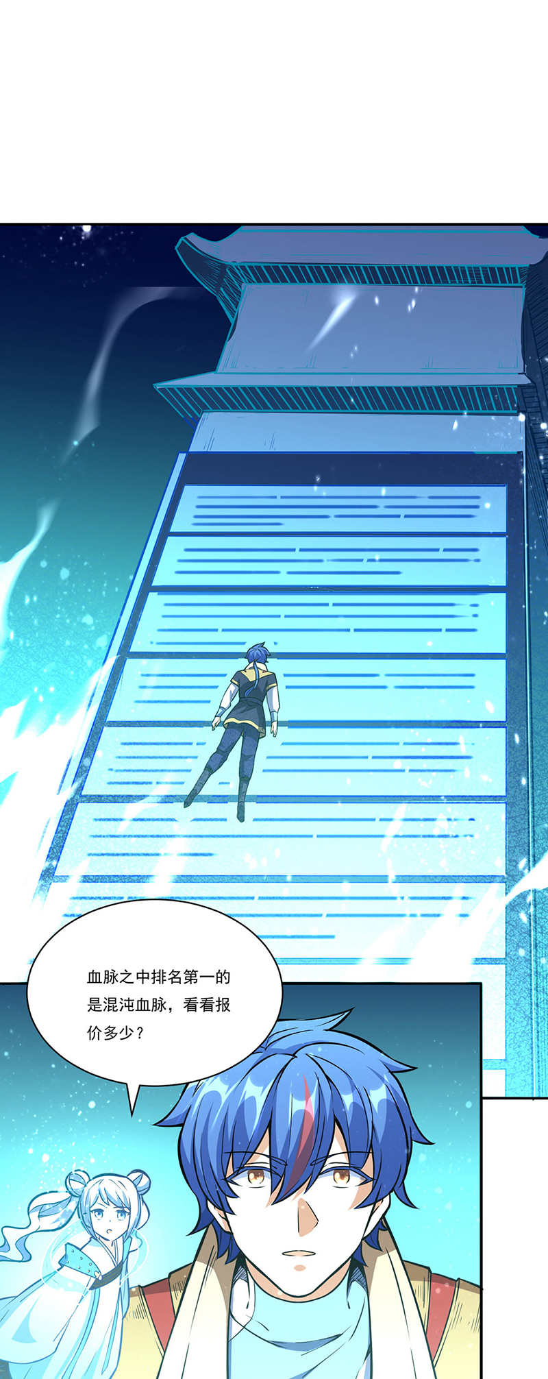 武道独尊第248话