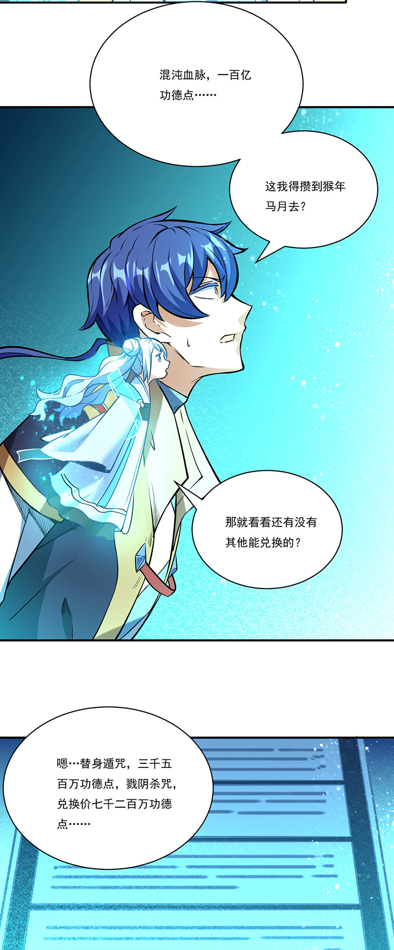 武道独尊第248话