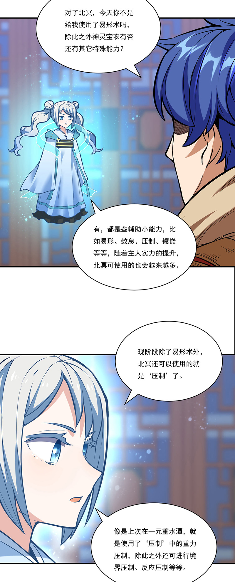 武道独尊第248话