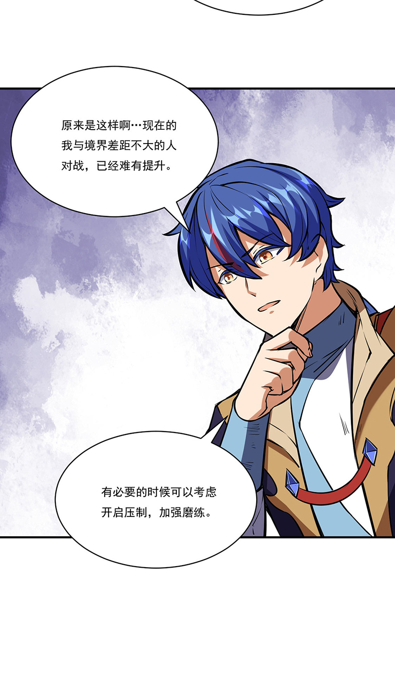 武道独尊第248话