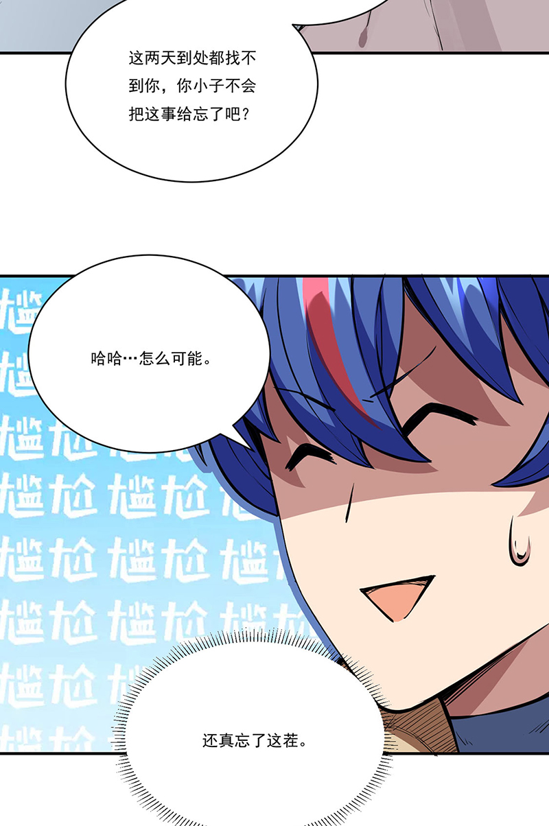 武道独尊第248话