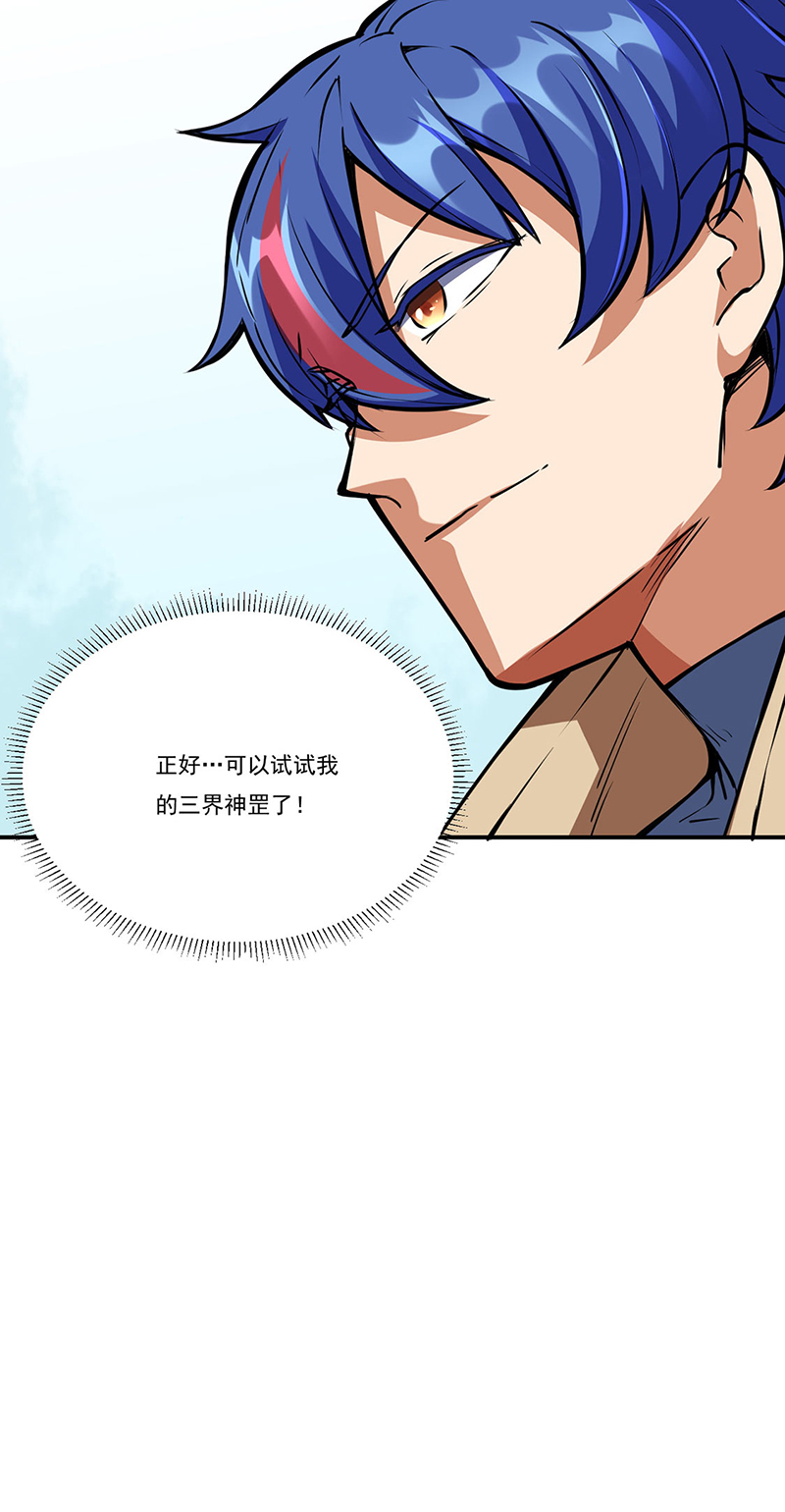 武道独尊第248话