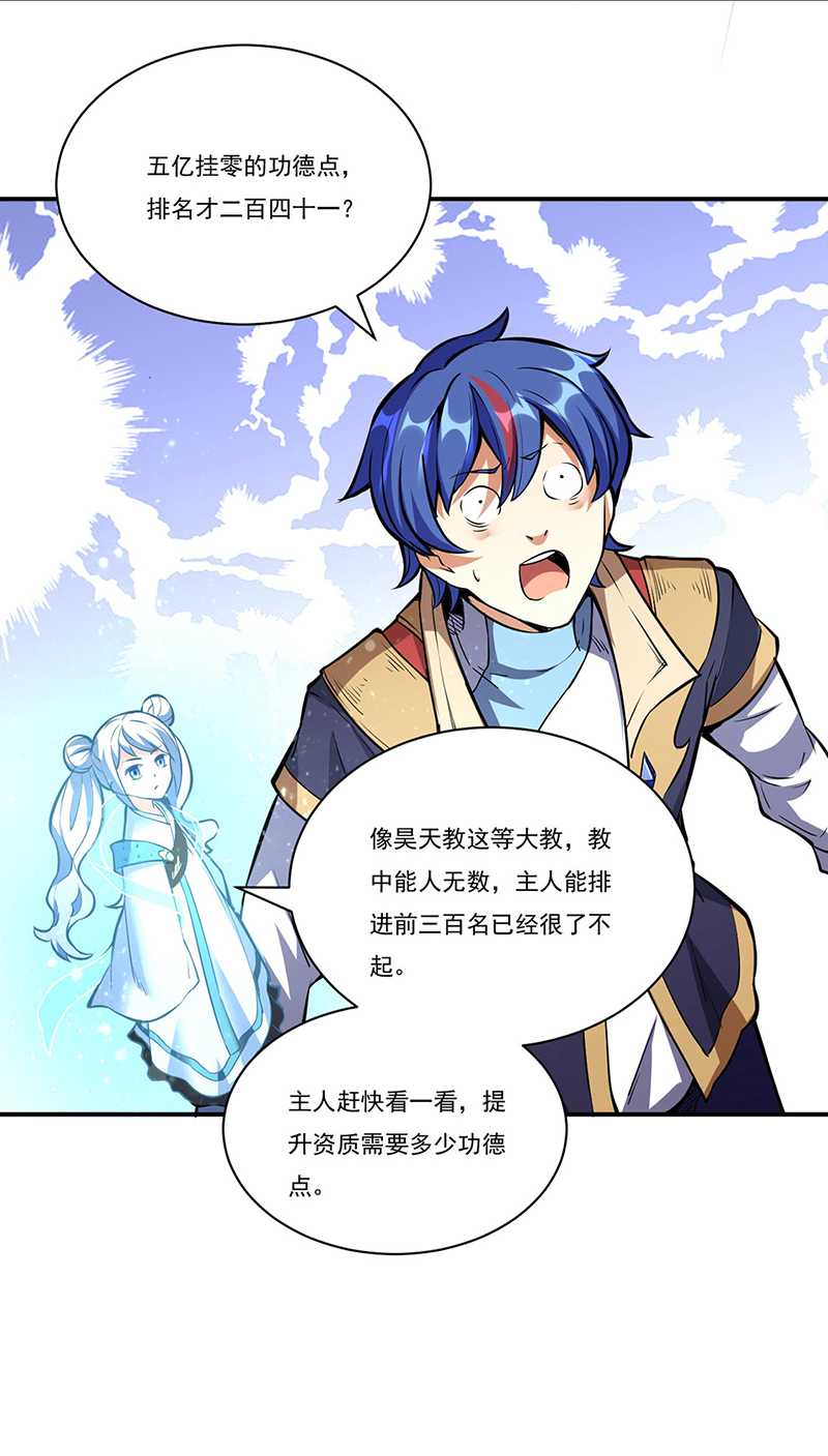 武道独尊第248话