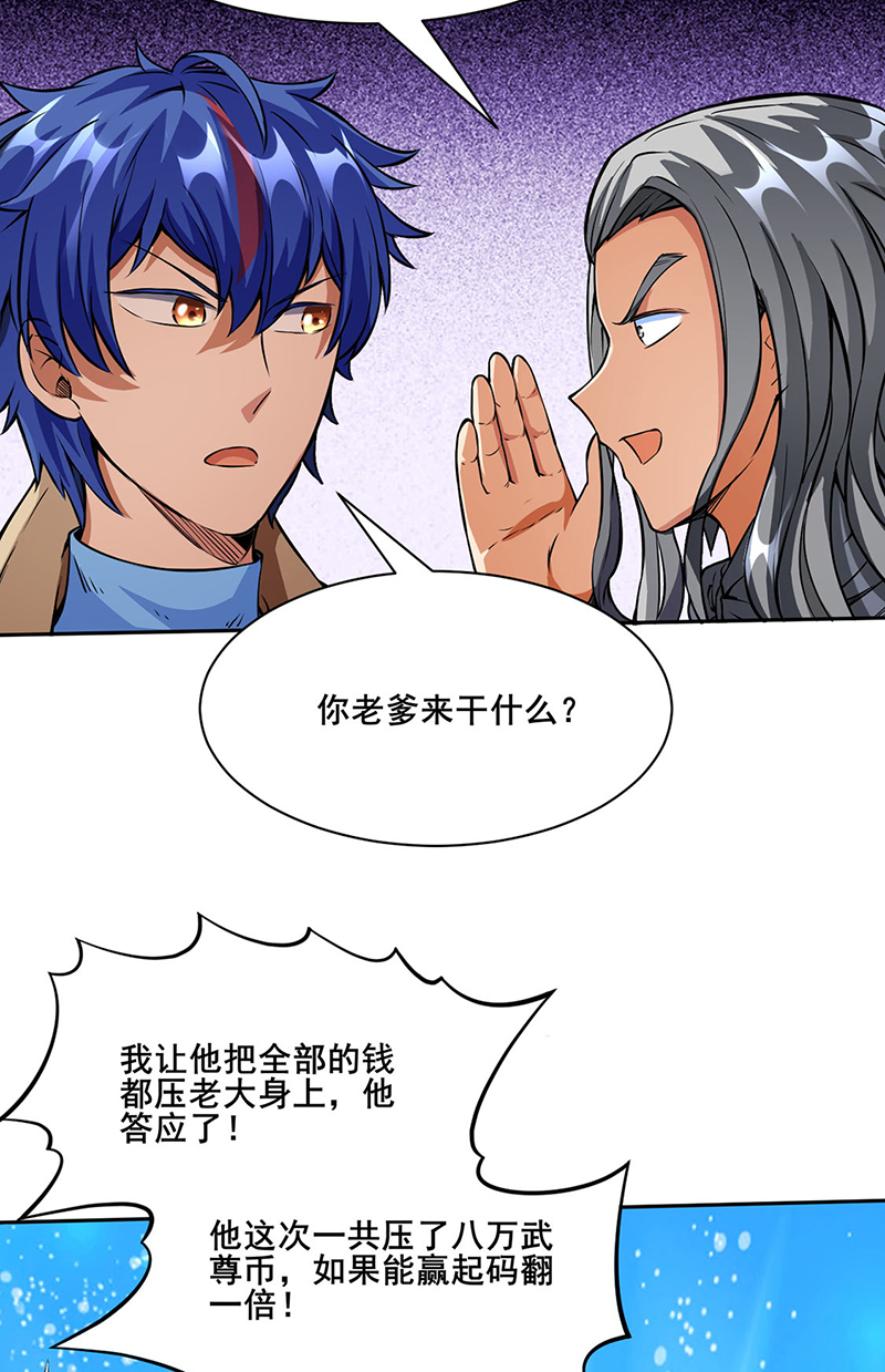 武道独尊第249话
