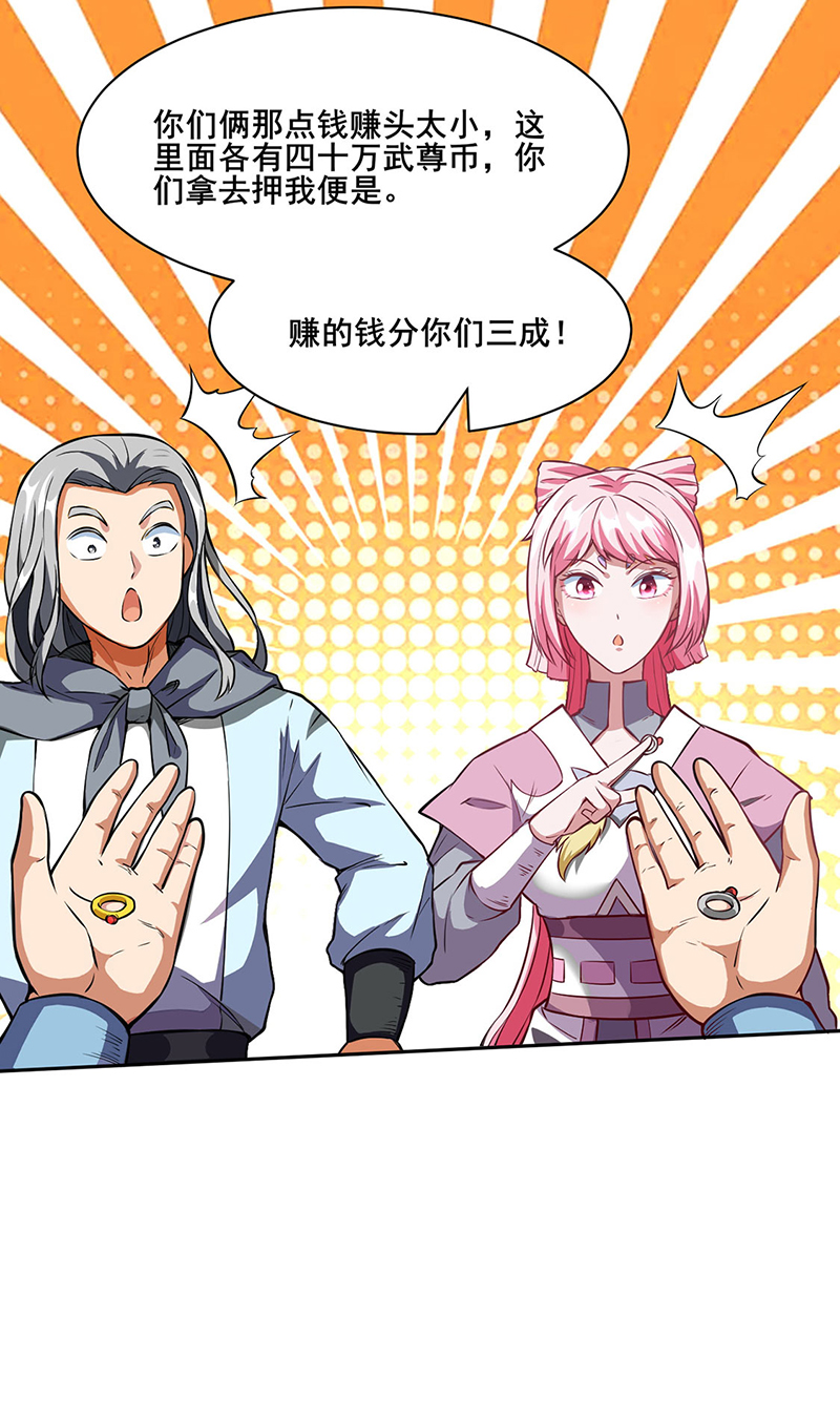 武道独尊第249话